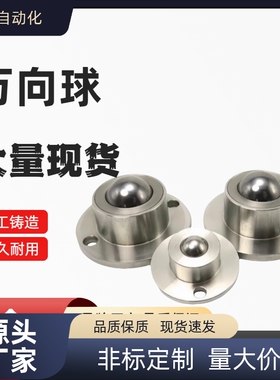 钢制万向球 车削型 法兰式 QDA21-D27/D30/D39/D48