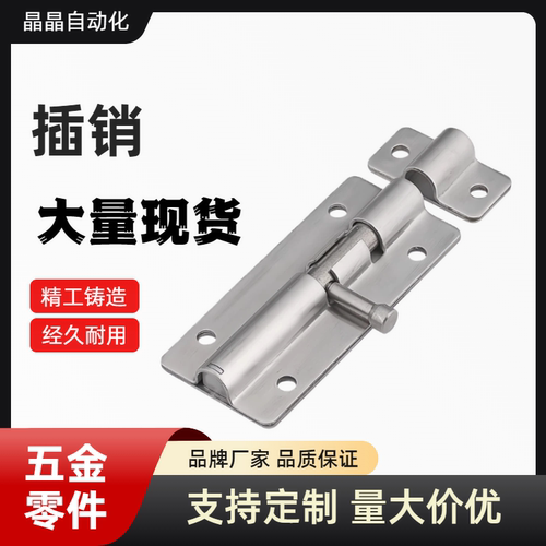 HHMT90/125/180门栓门扣不锈钢 带弹簧明插销HFY51/ LQMT90/HFY43