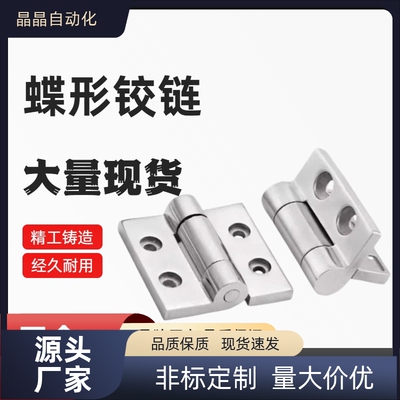 C-HHSZN50/65/75/100不锈钢蝶形铰链C-HHSZTN50/65/75重型合页304
