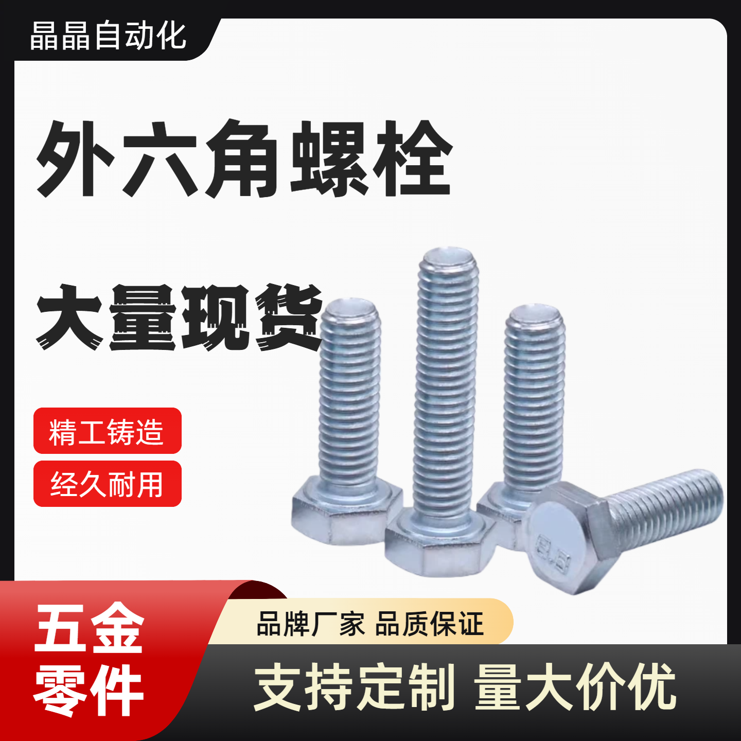 8.8级高强度镀锌外六角螺栓GB5783 M16M18国标镀蓝白锌外六方螺钉