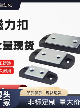 MGCBU49/59/70 HMEN-T HMEN-T2 磁力扣 超薄可调整磁力扣门吸门碰