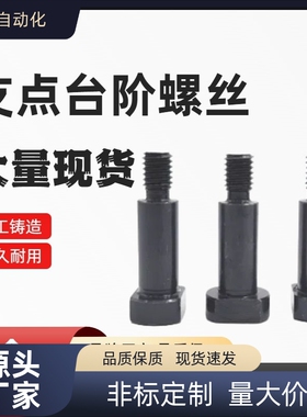 MJK21销轴MJR21 CBDBW FCBDBW4 6 8 10 12-5 8 10 12支点台阶螺丝