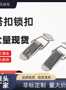 不锈钢 DKB/DKC-1/2/3/4 搭扣 挂锁 锁扣 箱扣 鸭嘴扣 箱弹簧搭扣