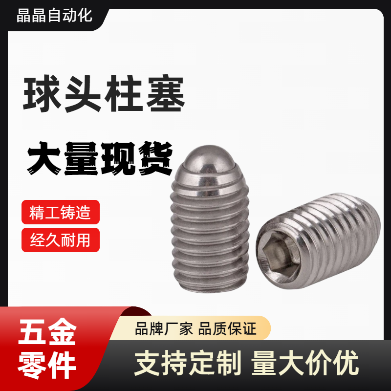 不锈钢 短型球头柱塞C-BPK3/4/5/6/8 弹簧定位珠/玻珠螺丝/钢珠紧