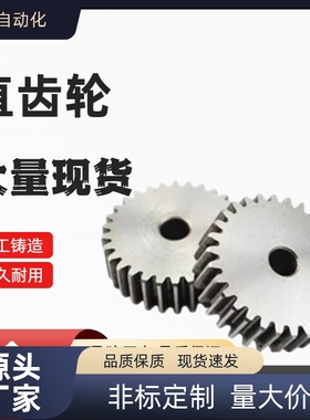 直齿轮VNL01/02/03/11-12/13/14/15/16/17/18/19/20/21压力角20°