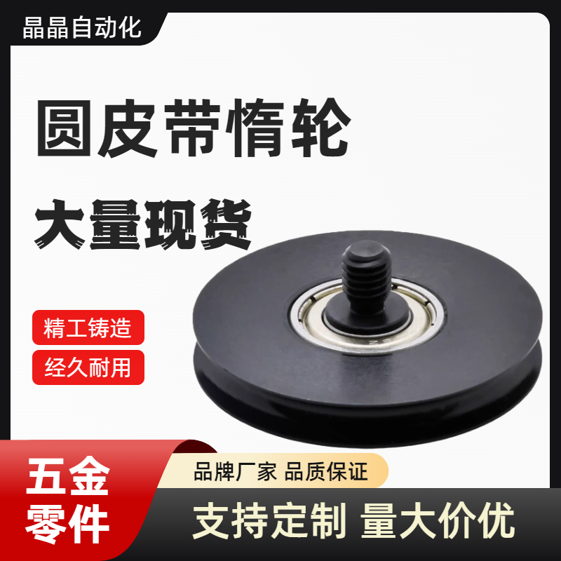 MBFN/MBF28-2.6/38-3.1/60-3.1/50-4.1/60-5.1 圆皮带惰轮