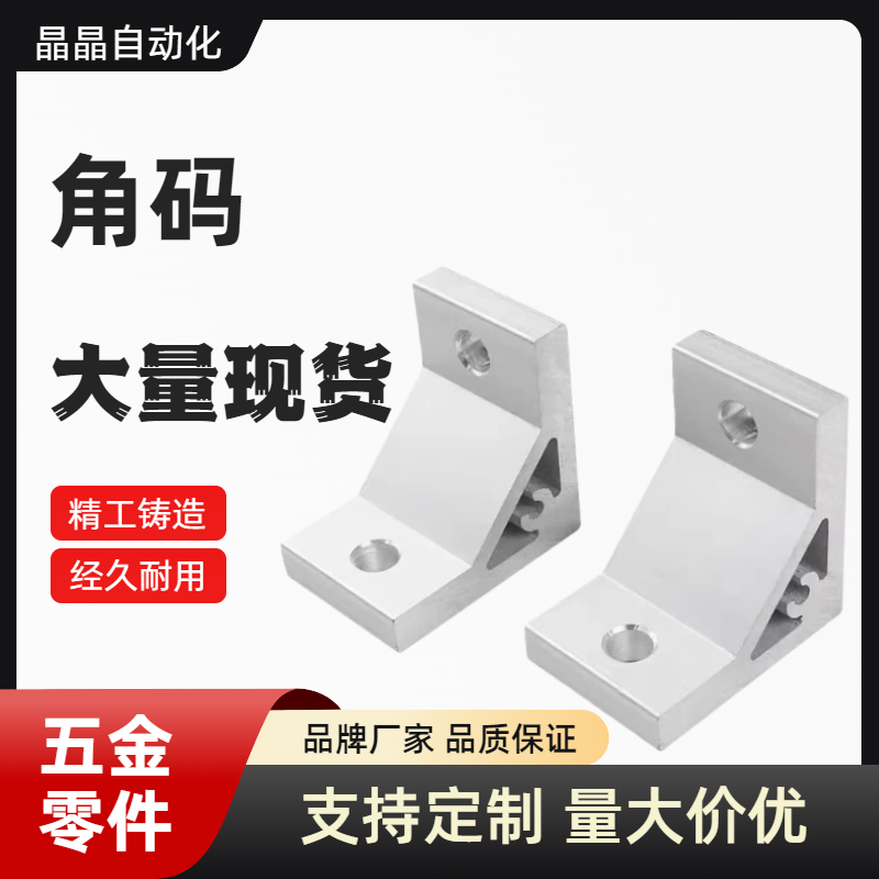 HBLSS6/HBLSD6/HBLST6/HBL45TS6/HBL135TD6 铝型材用支架