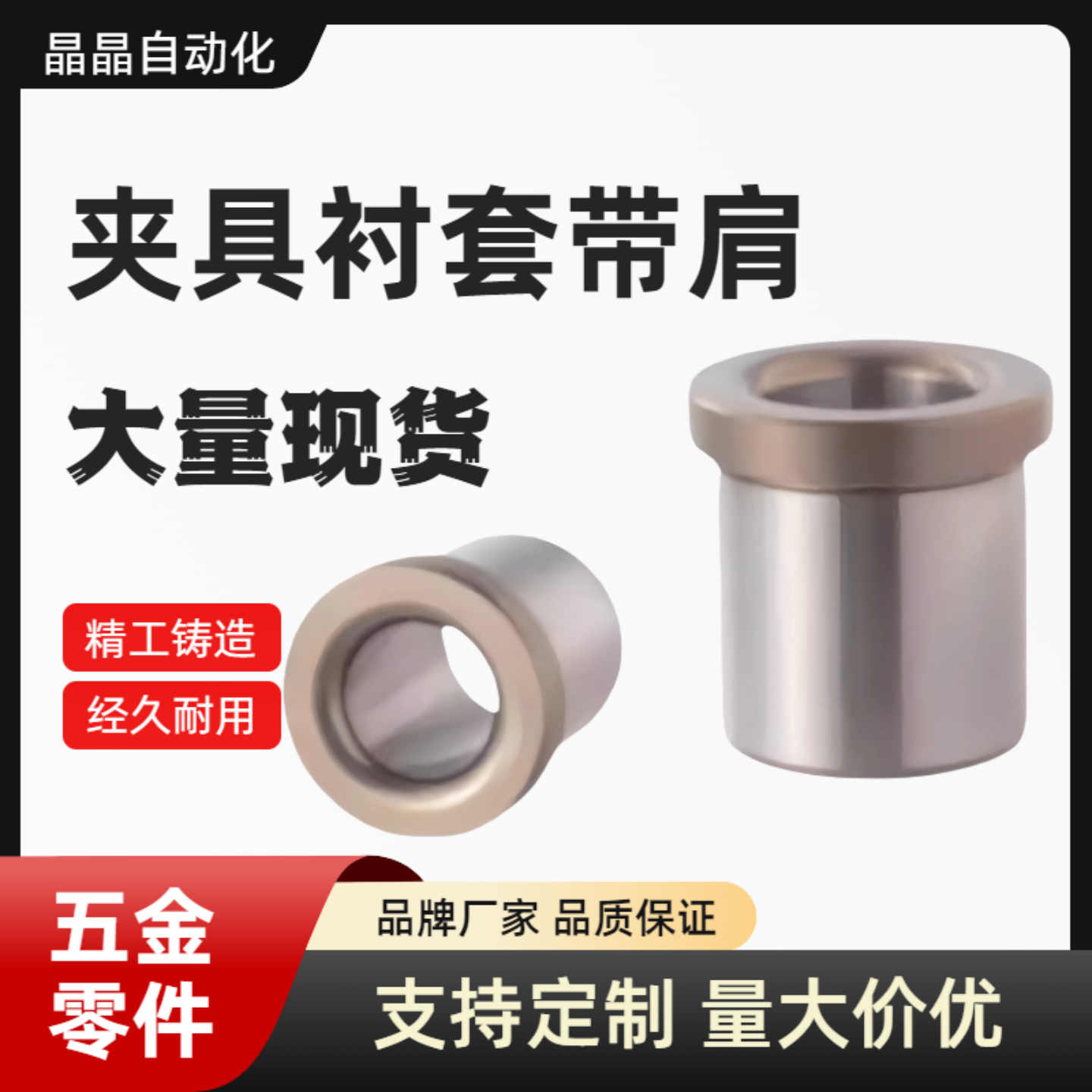 夹具衬套带肩 JBHU JBHUP4-5 6 8 10 12 13 15 16YKY41 61 YLF43