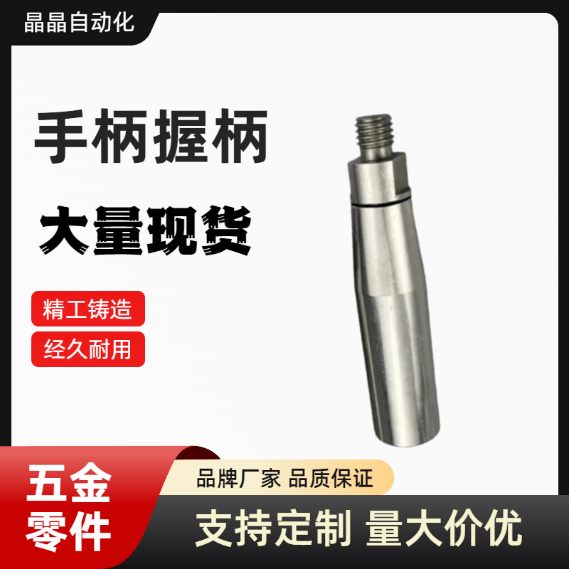 HAA01/HAB06-M5/M6/M8/M10 304不锈钢旋转型手柄 固定型手柄握柄