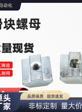 不锈钢滑块螺母 20/30/40系列AHN31-206-M3/M4/M5/M8/308/408/401