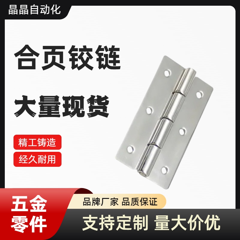 不锈钢 合页铰链 HFV11-25/30/40/40A/50A/65/75/90/100 HFV16-45