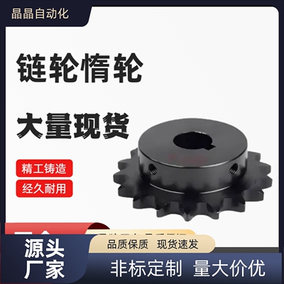 链轮SP40B9 10 11 12 13-N-12 10 14 15 16 17 18 19 20 22 24 25