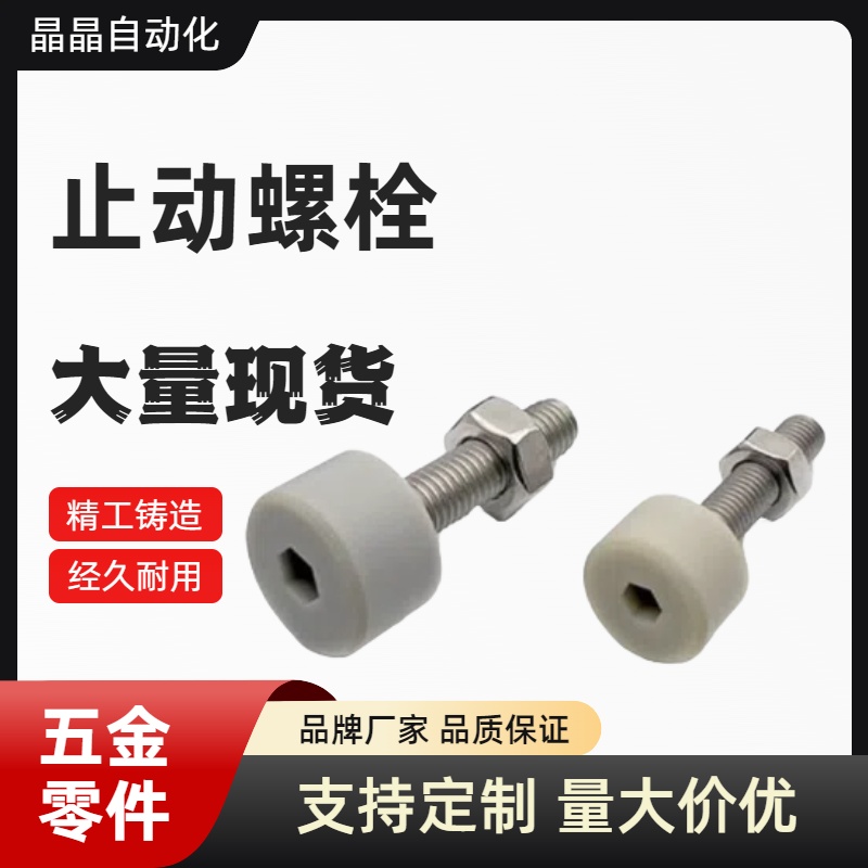 内六角圆柱头带挡块螺钉 TDC66-M10/12/16-L10/20/25/30/40/50/60