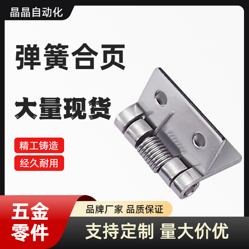 不锈钢弹簧合页铰链蝶形 HHSP20/25/38/51HFE81-38B-1046-4/3/2/1