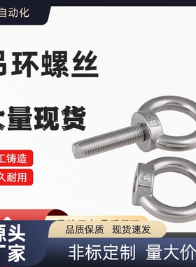 吊环螺栓 CHIC6/8/10/12/14/16/20 -SCHI6/8/10/12/16/20