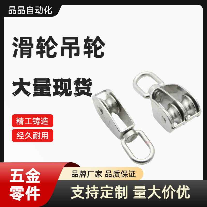 TCJ71 TCJ72-15 20 25 32 50 75 100304不锈钢起重滑轮吊轮