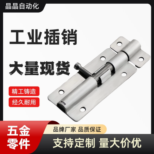 HHMT90/125/180 HFY43-90门扣栓 304不锈钢插销 HFY51-L90 LQMT90