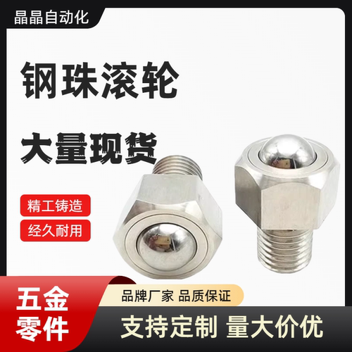 六角螺栓型钢珠滚轮BCHL BCHLJ5 6 8 10 12 16 20 牛眼滑动运输轮