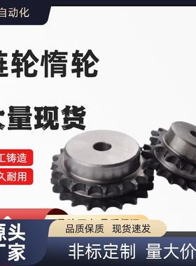 链轮惰轮  SP35B35/36/38-N-20/22/24/25/28/30  SP35B36/38-S-12