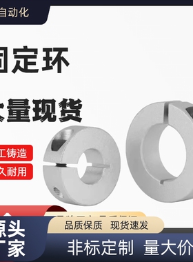 铝合金固定环FAQ01-D12-B6FAQ02-D25-B10FAQ06-D13-B8 分离紧凑型