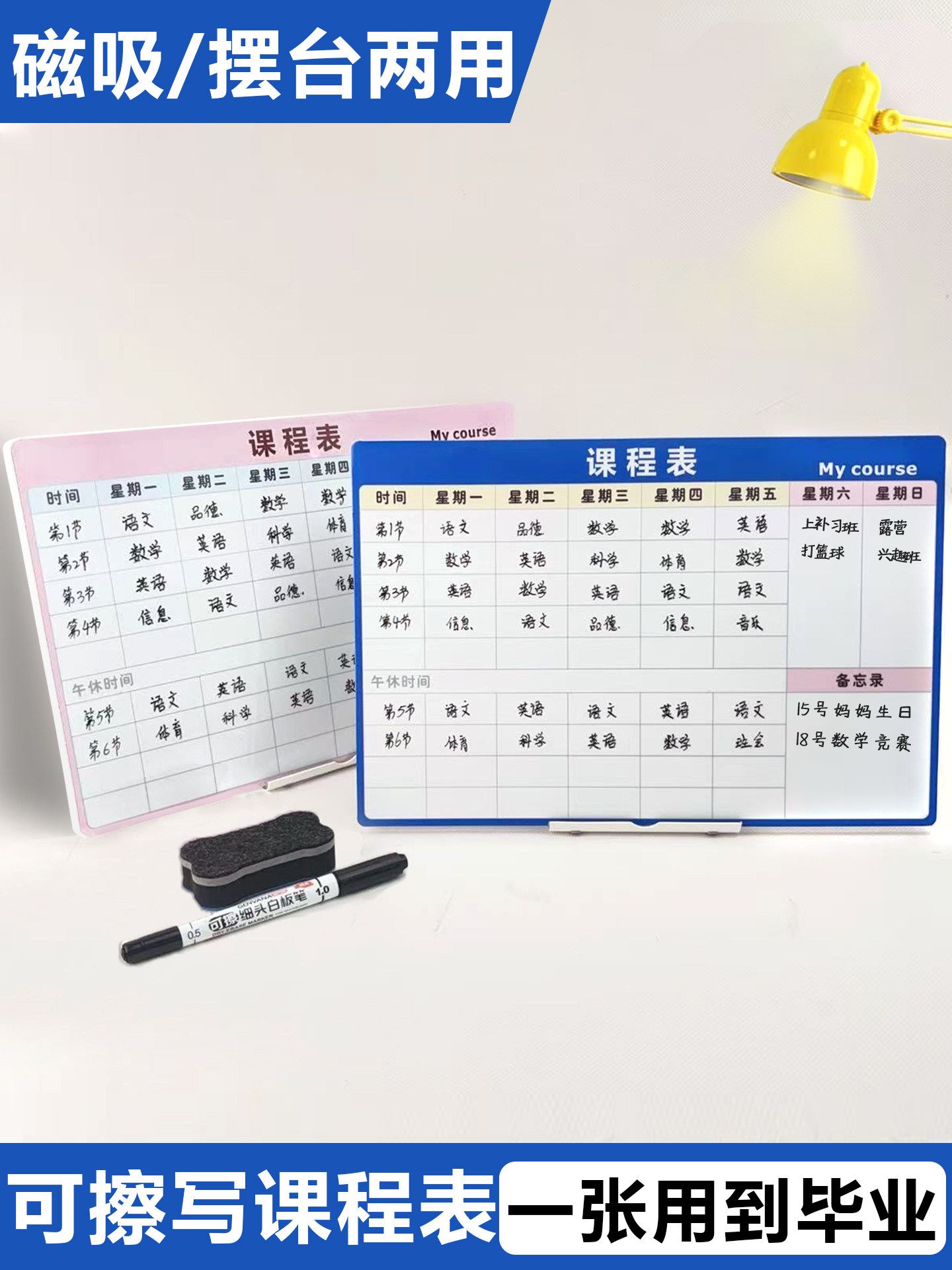 课程表立式磁吸小学生一年级初中生开学可擦写白板冰箱贴磁力一周计划表桌面摆台磁性提示板排课科目表展示板