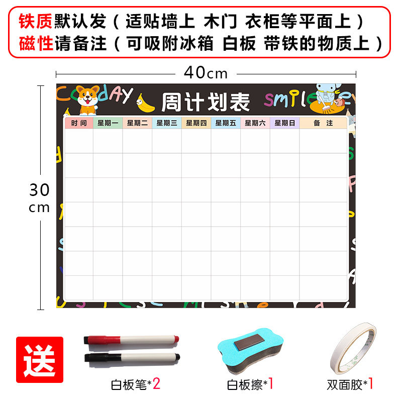 开学每周计划表日程安排提醒规划课程表磁性作息时间表冰箱贴一周学习工作计划表目标管理运动打卡自律表墙贴