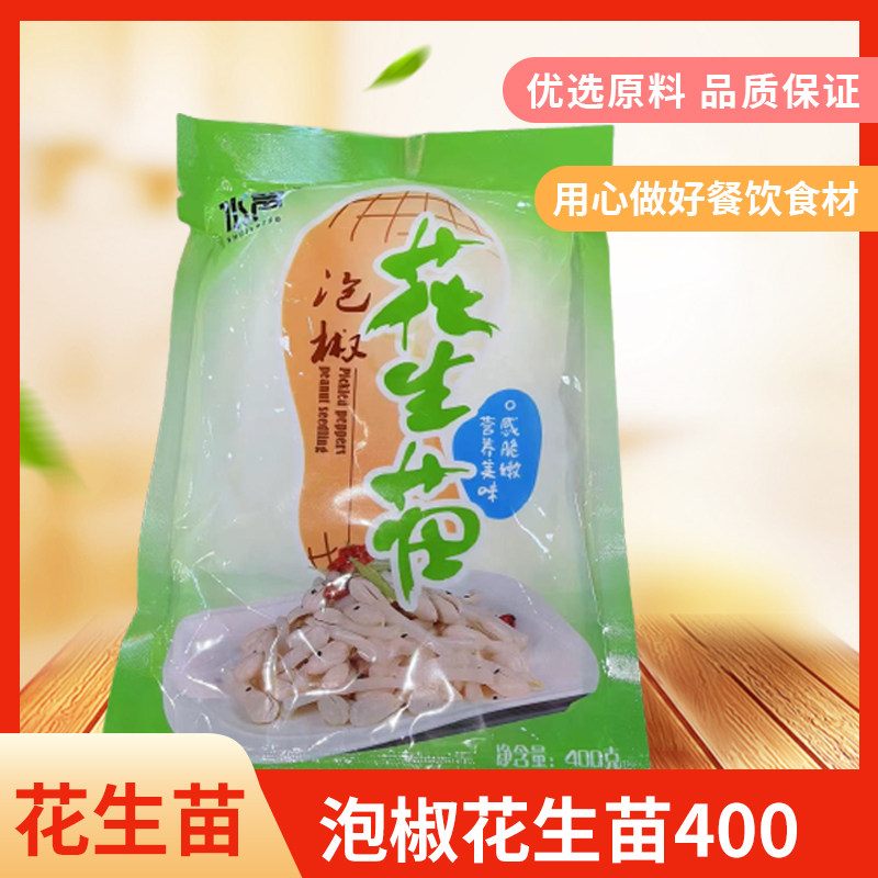 水声泡椒花生苗400g花生芽酸辣泡菜酒店冷菜凉拌素食饭店花生芽