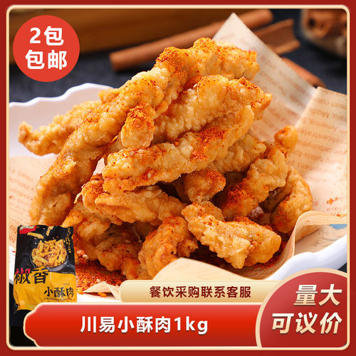 川易小酥肉1kg椒香小酥肉冷冻油炸小吃半成品火锅食材餐饮商用