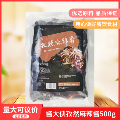 酱大侠孜然麻辣酱500g餐饮商用铁板鱿鱼酱料烧料酱料烤肉烤鱼调料