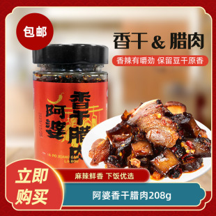 毛阿婆香干腊肉208g正宗湖南腊肉下饭菜农家自制腊肉罐装 家用商用