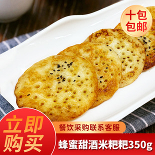 蜂蜜甜酒米粑粑350g湖南特产酒店饭店餐饮点心半成品早餐食材