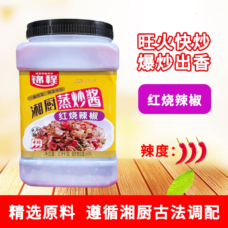锦程湘厨蒸炒酱红烧辣椒2.9kg农家自制湖南特产下饭菜拌面酱 - 实物图