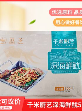 千米厨艺深海鲜鱿500gx25包冰冻鱿鱼特色菜烧烤小炒食冷冻半成品