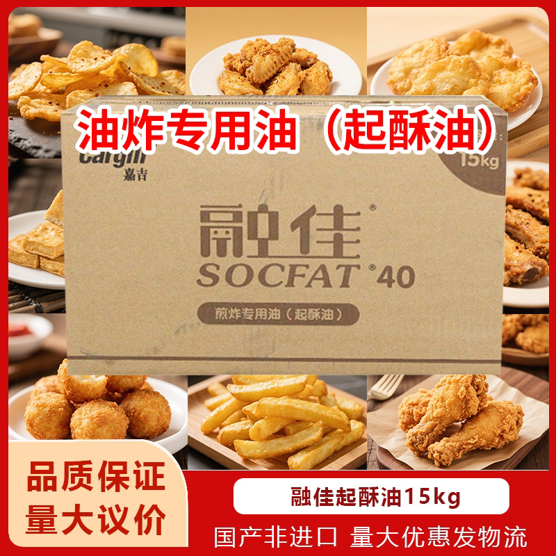 融佳起酥油15kg炸鸡汉堡耐煎炸油西餐烘焙油炸油炸鸡油炸鸡排包邮 - 实物图