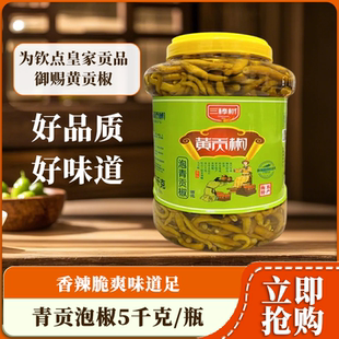 三樟树黄贡椒泡青贡椒5kg土缸窖藏腌辣椒大桶装酒店饭店餐饮专用