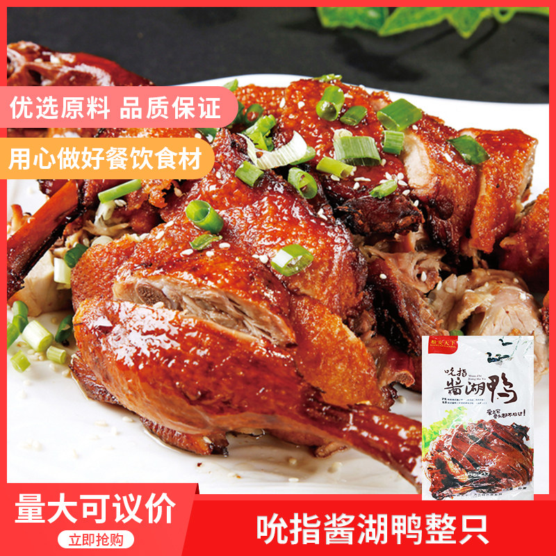 粮安天下吮指酱湖鸭500gx1只湖南特产香辣风干酱板鸭手撕风味卤鸭图片