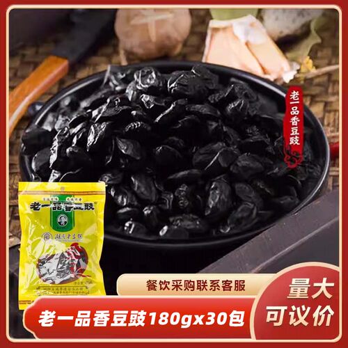 湖南特产180g*30袋老一品香豆豉浏阳豆豉炒菜烹调火锅麻辣烫湘菜