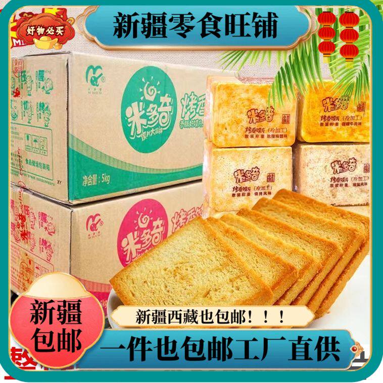 ，新疆包邮西藏米多奇烤馍片5kg整箱馍干饼干零食香酥