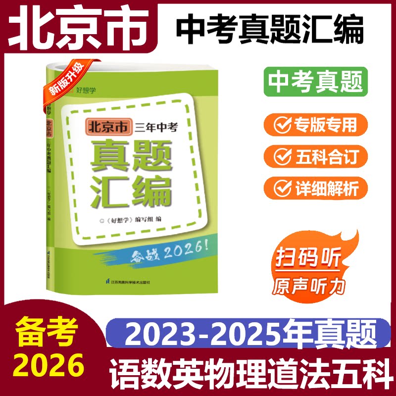 北京市中考真题卷送历年真题卷