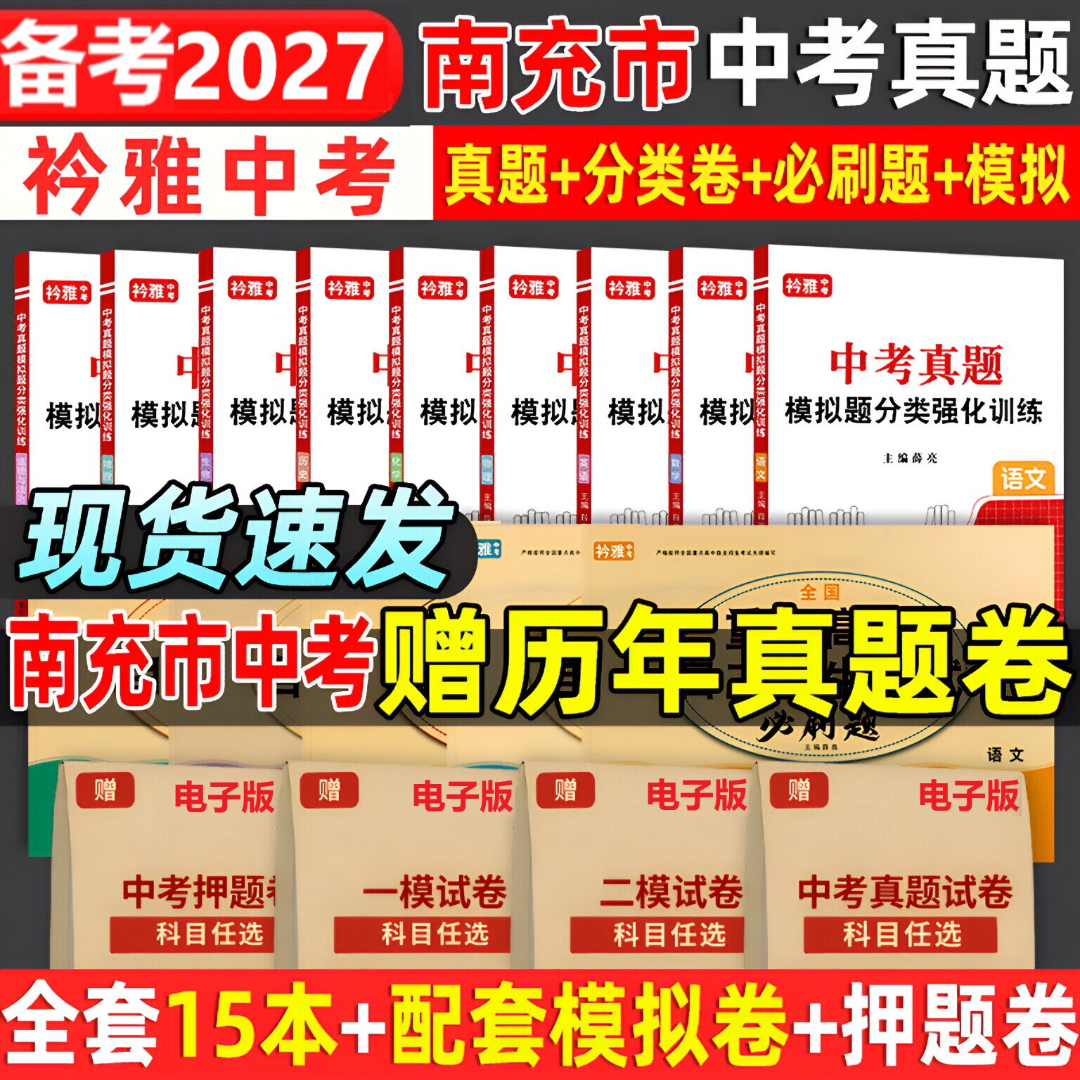 南充市中考真题卷送历年真题卷