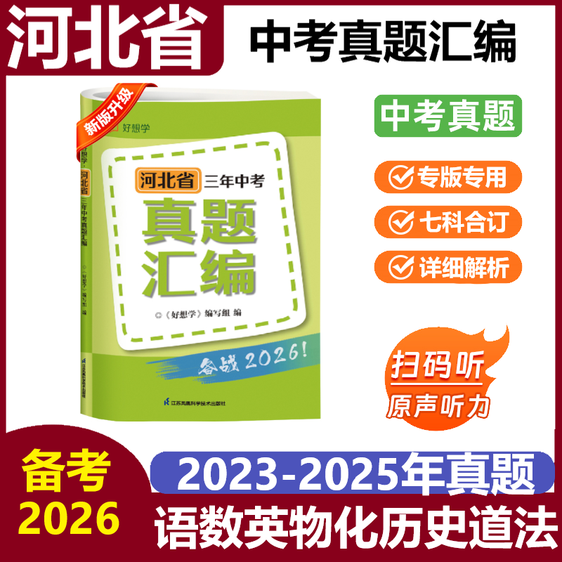 河北省中考真题卷送历年真题卷