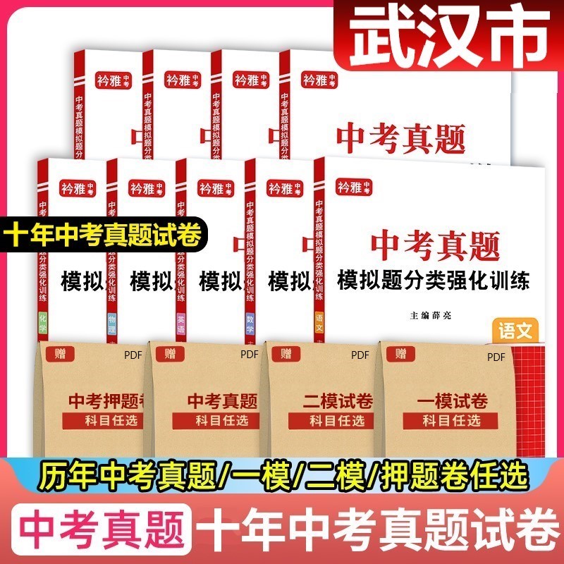 武汉市10年中考真题卷