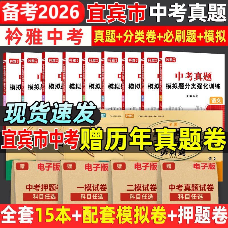 宜宾市中考真题卷送历年真题卷