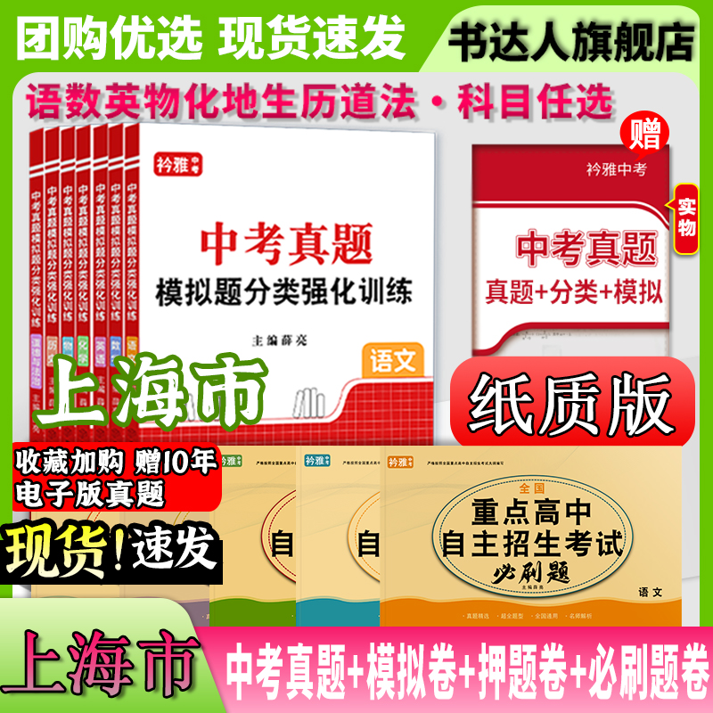 上海2026版中考真题卷买送真题卷