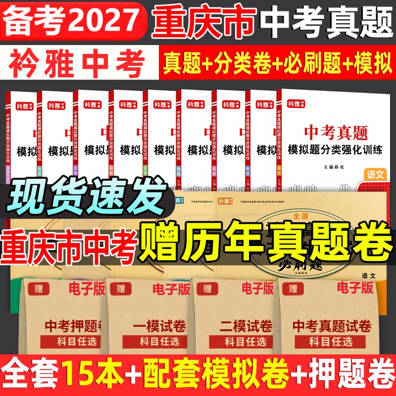 重庆市中考真题卷送历年真题卷