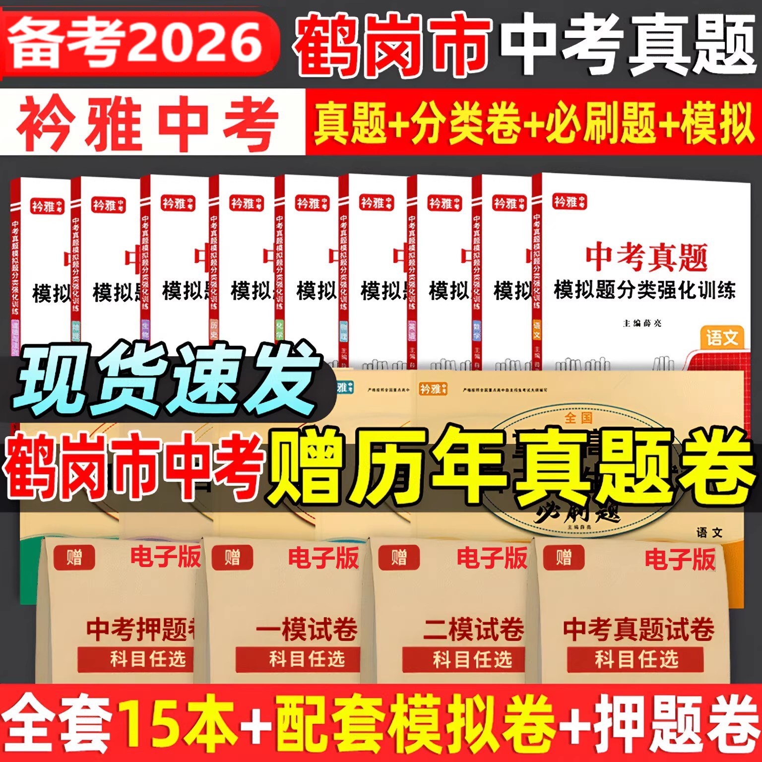 鹤岗市中考真题送历年真题卷