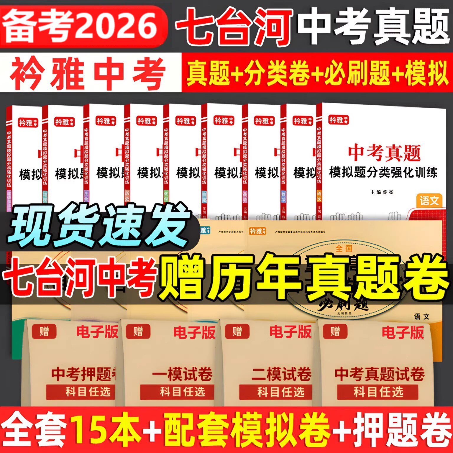 七台河市中考真题卷送历年真题卷