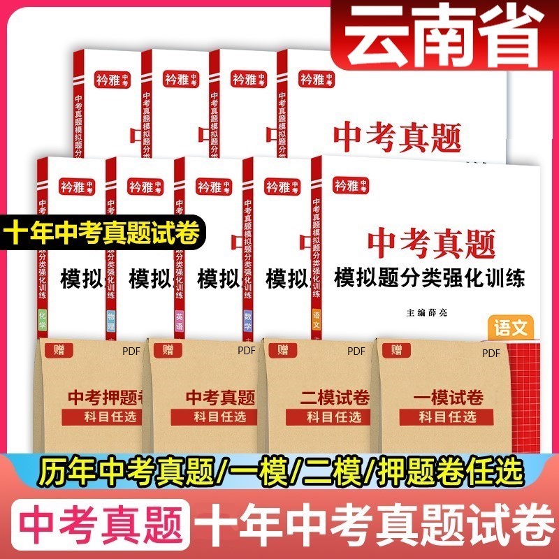 云南省近十年中考真题试卷