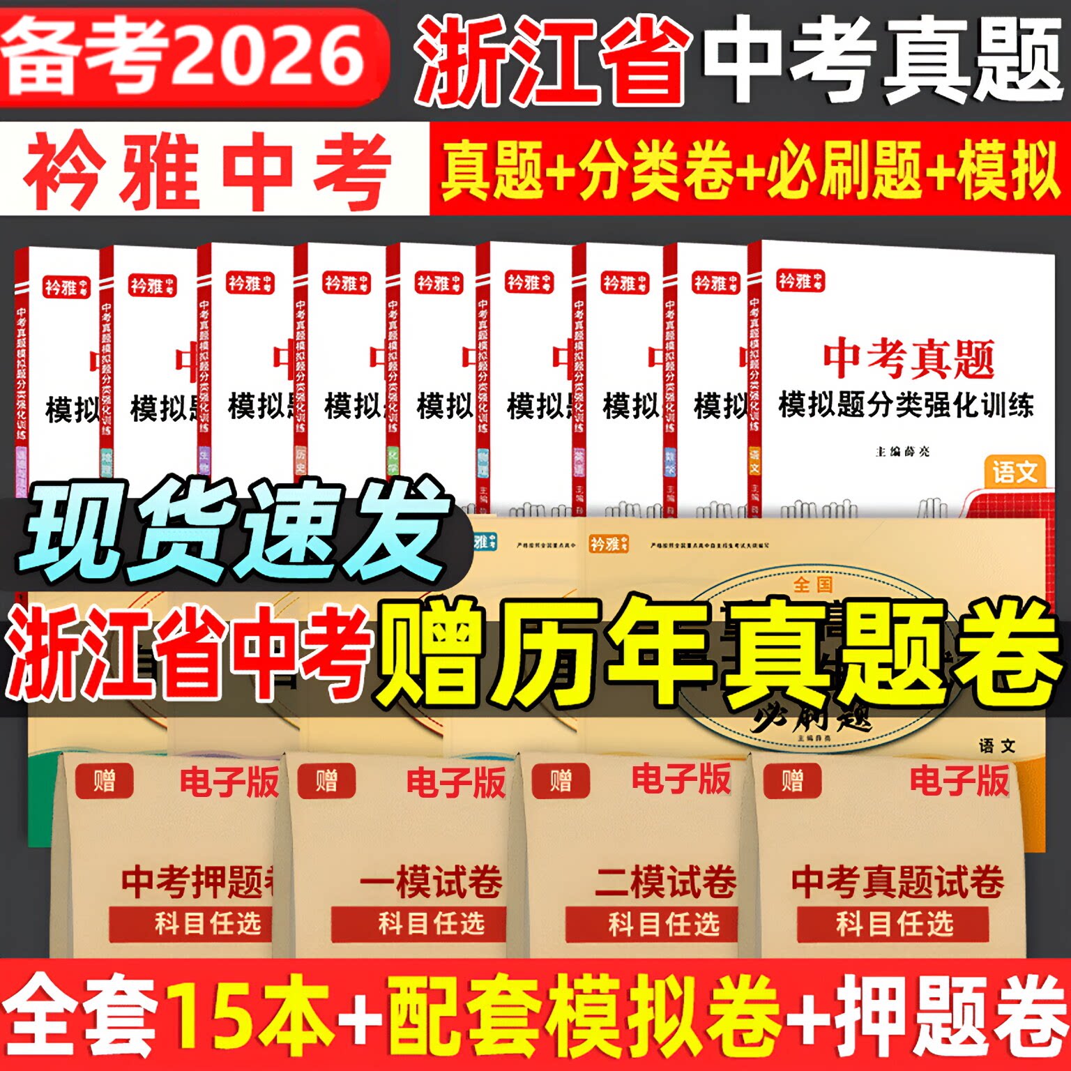 浙江省中考真题卷送历年真题卷