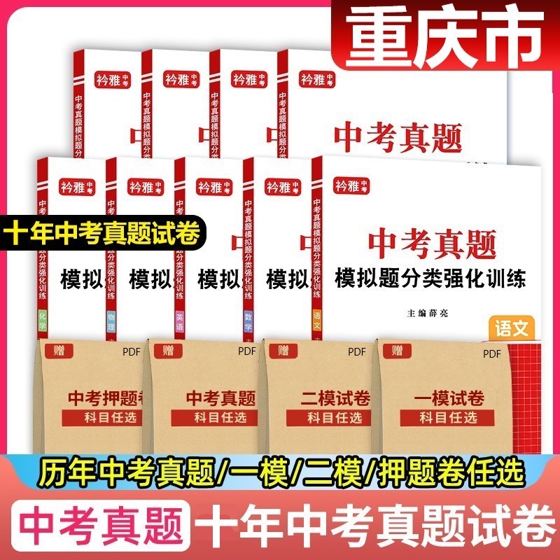重庆市中考真题近十年真题试卷